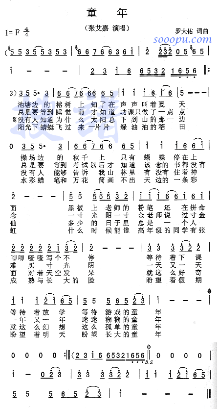 未知 《童年》简谱