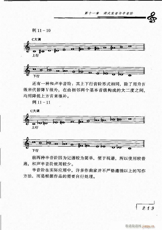 未知 《音乐基础理论181-268》简谱