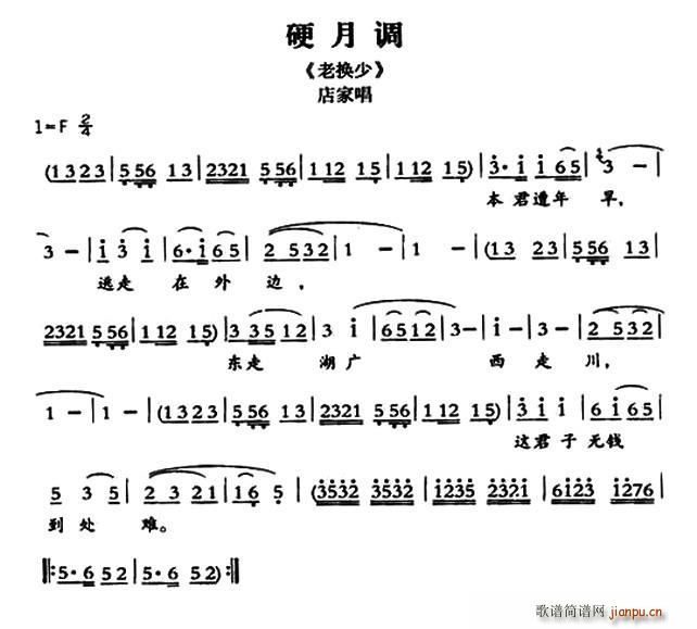 店家 《老换少》简谱