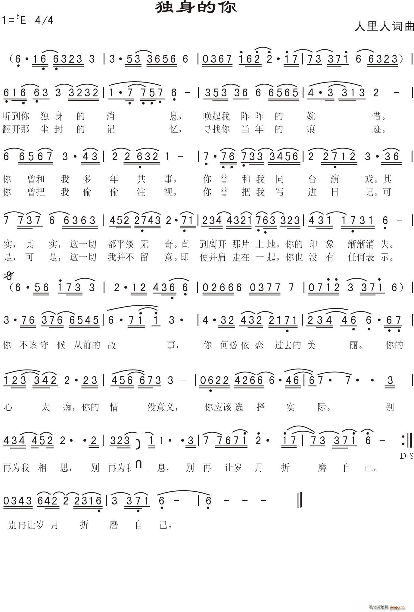 人里人 人里人 《独身的你》简谱