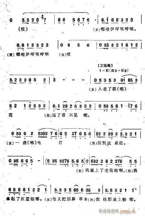 二人转 《老两口争灯》简谱