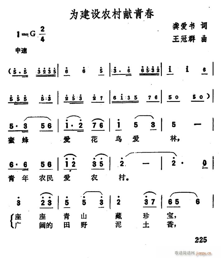 未知 《为建设农村献青春》简谱