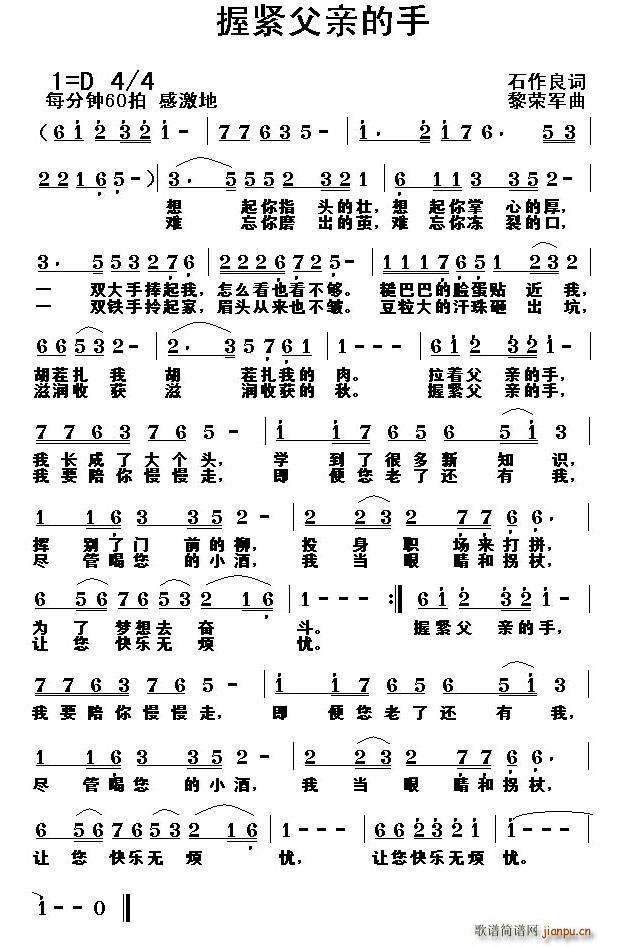 石作良 《握紧父亲的手》简谱