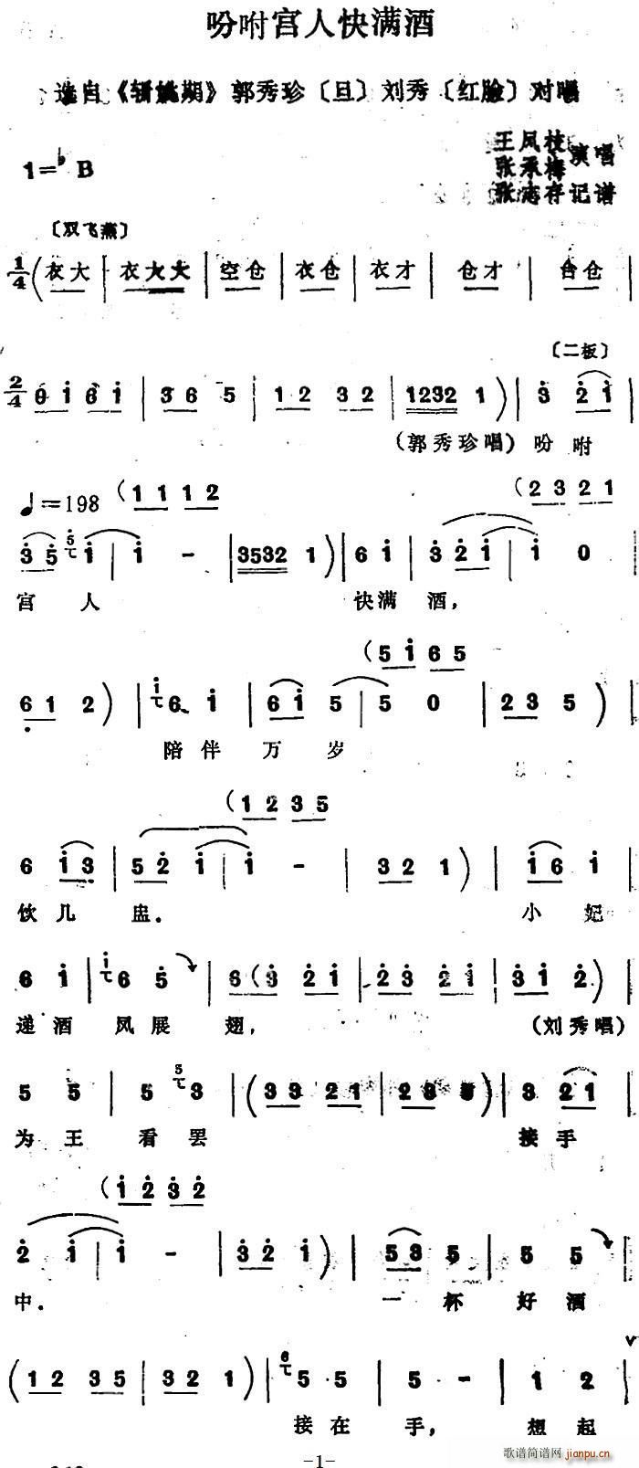 王凤枝 张承梅 《斩姚期》简谱