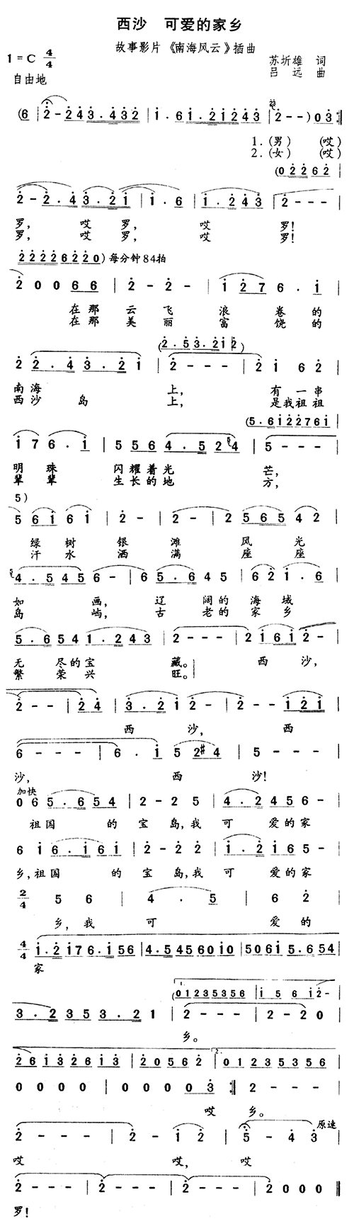 未知 《西沙，可爱的家乡》简谱