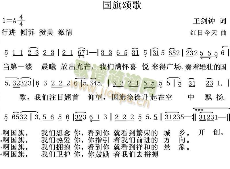 红日今天 《国旗颂歌》简谱