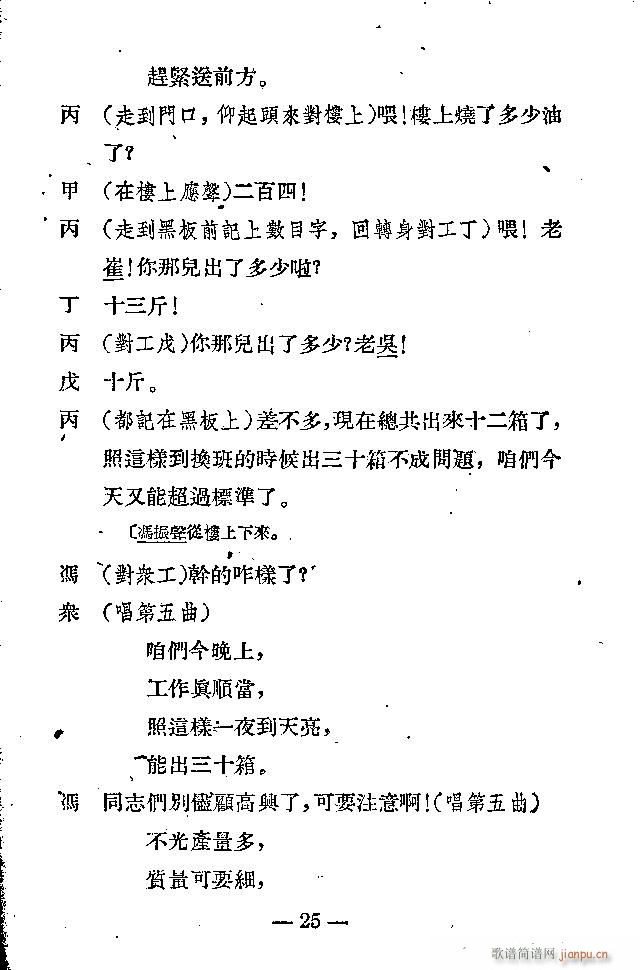 1-25剧本 《光荣花》简谱