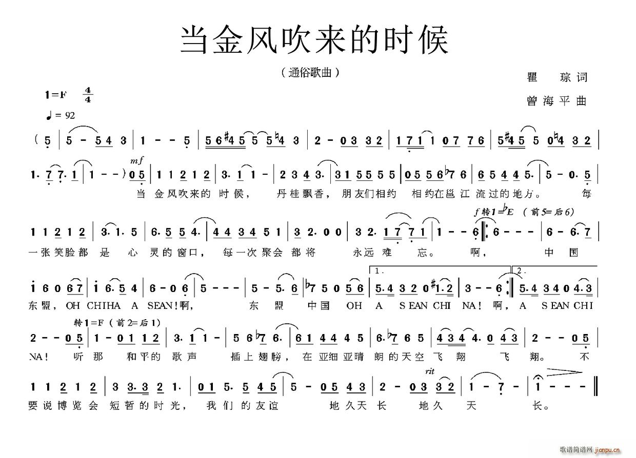 瞿琮 《当金风吹来的时候》简谱