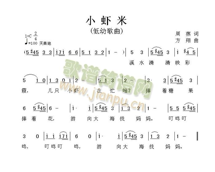 未知 《小虾米》简谱