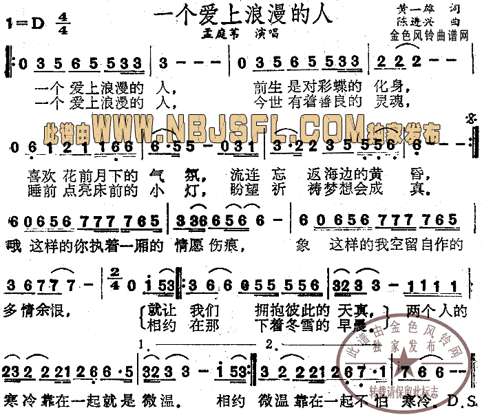 孟庭苇 《一个爱上浪漫的人》简谱