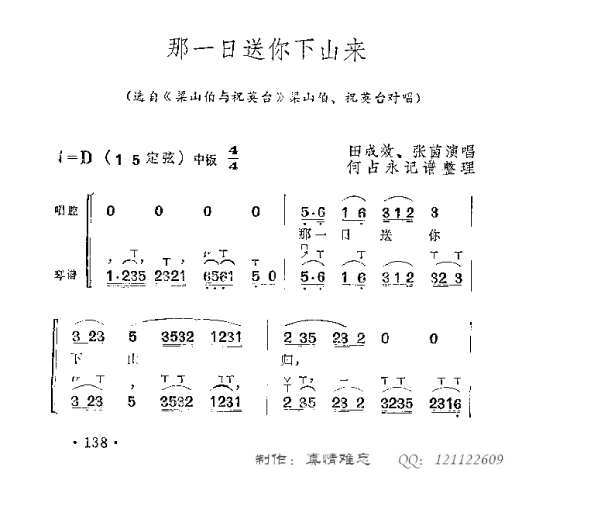 未知 《那一日送你下山来》简谱