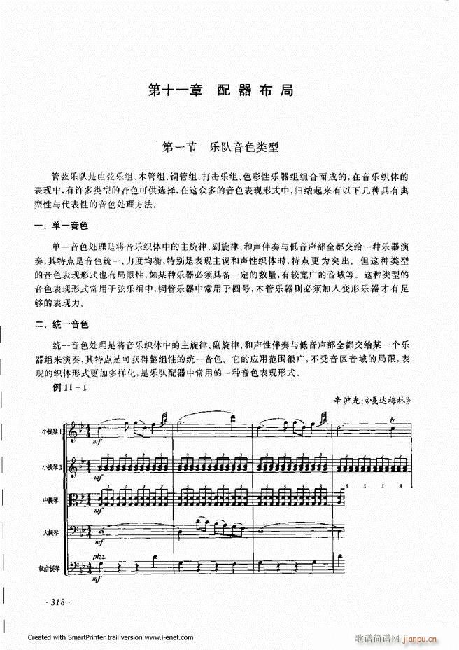 未知 《配器301-360》简谱