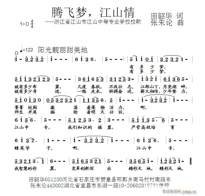 张朱论 田韶华 《腾飞梦 江山情 田韶华 词 曲》简谱