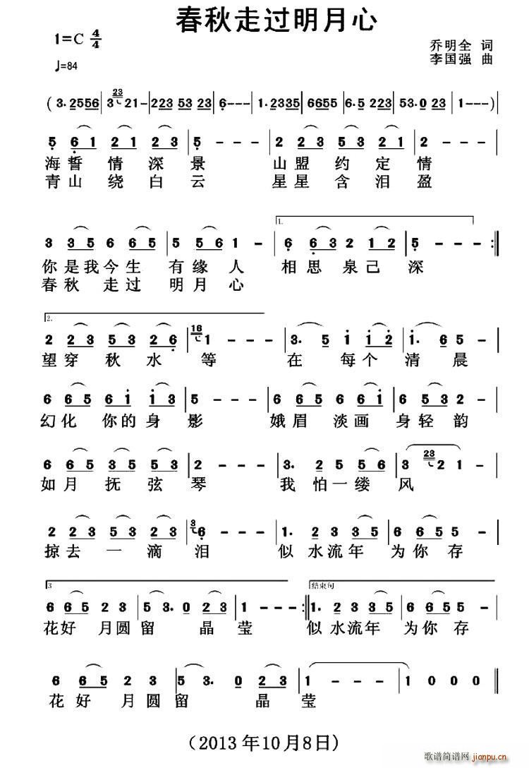 乔明全 《春秋走过明月心》简谱