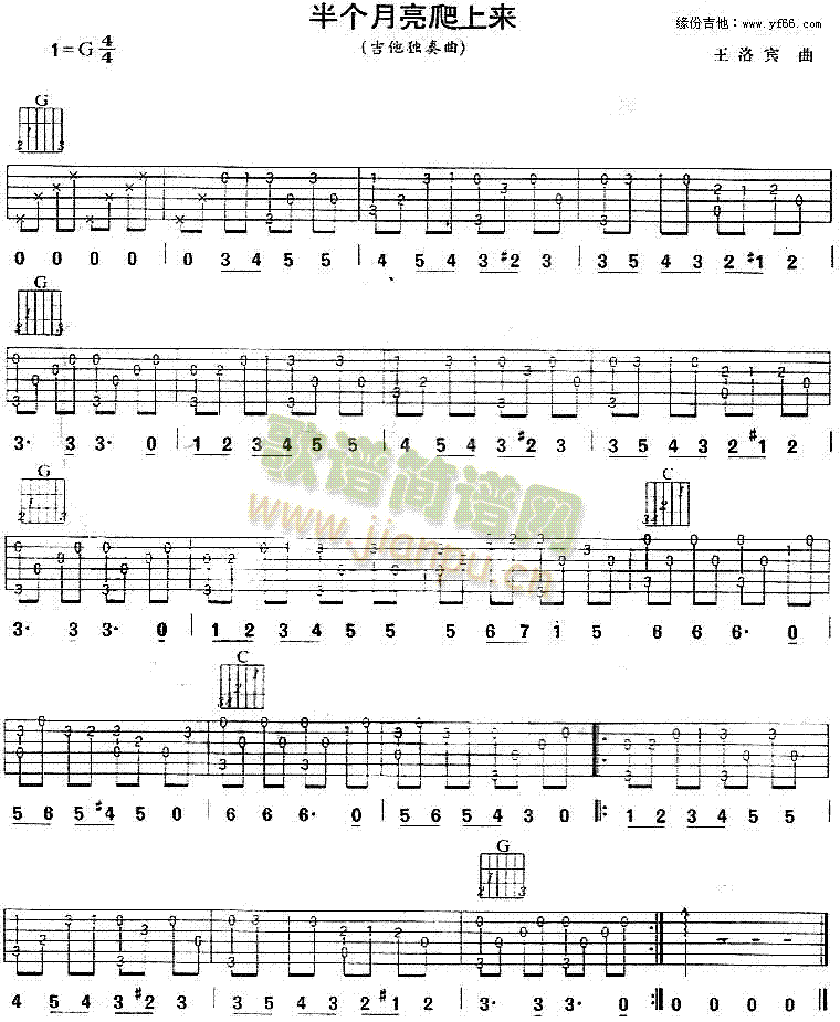 未知 《半个月亮爬上来》简谱