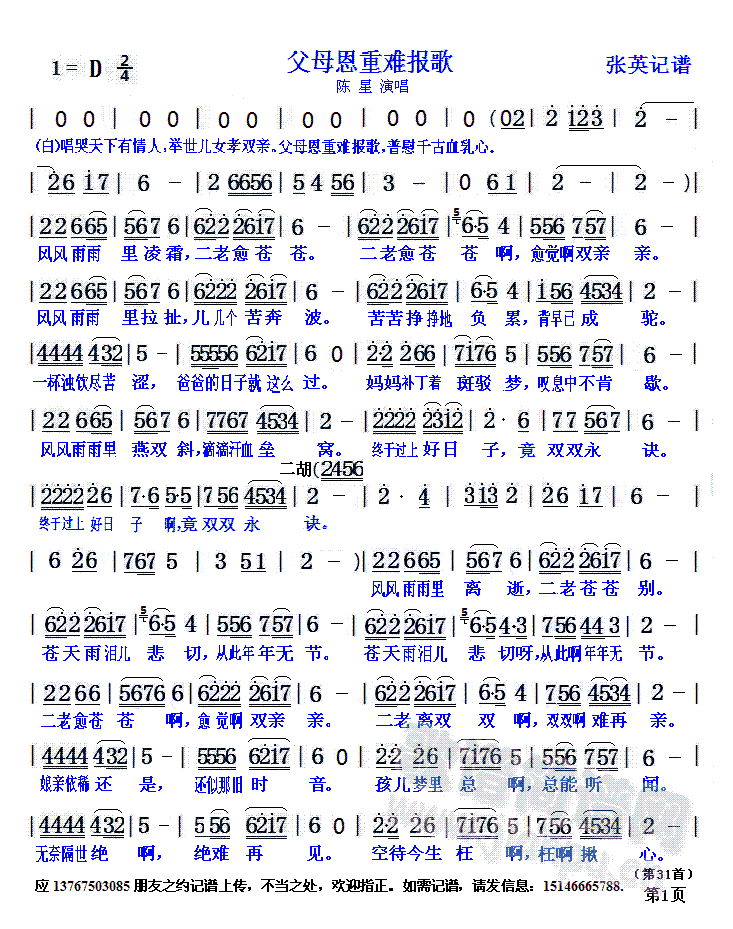 陈星   无 《父母恩重难报歌》简谱