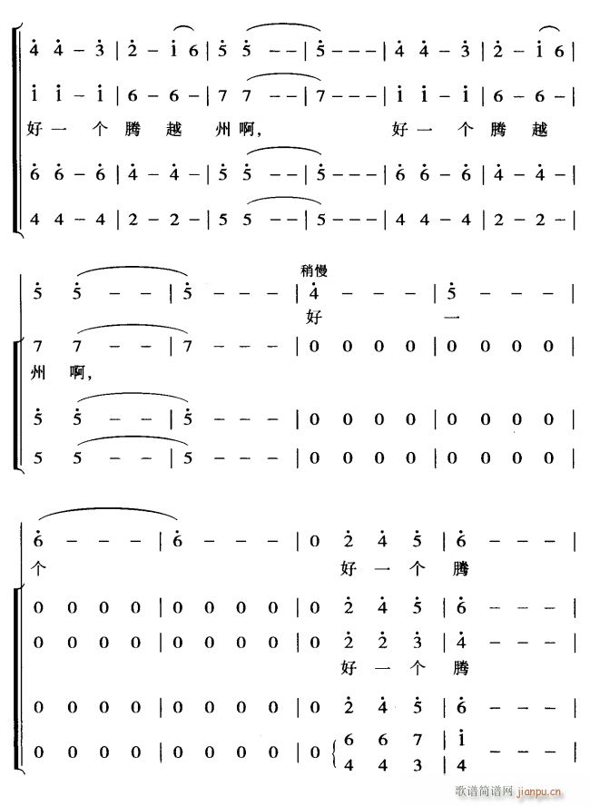 未知 《好一个腾越州5》简谱