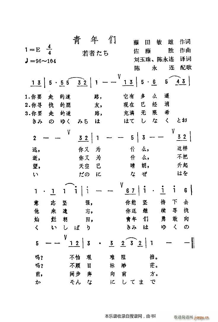 未知 《青年们（中文日文）（扫描谱）》简谱