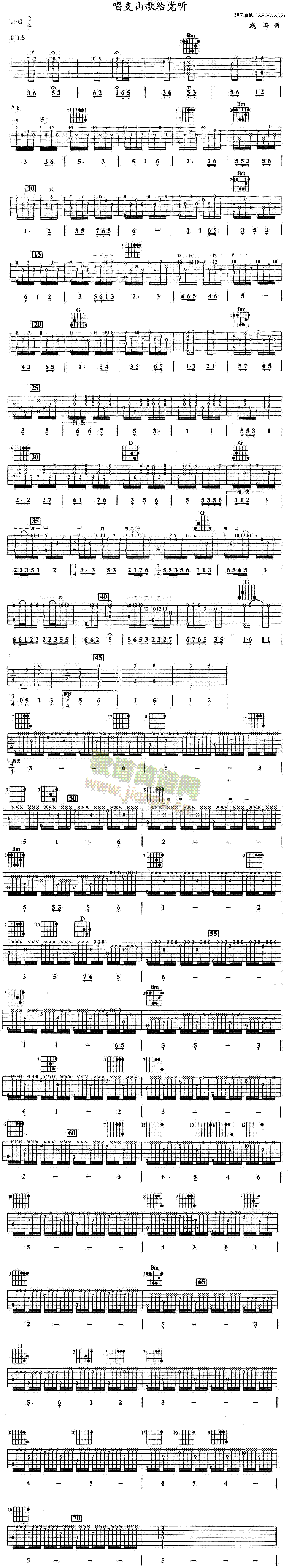 未知 《唱支山歌给党听》简谱