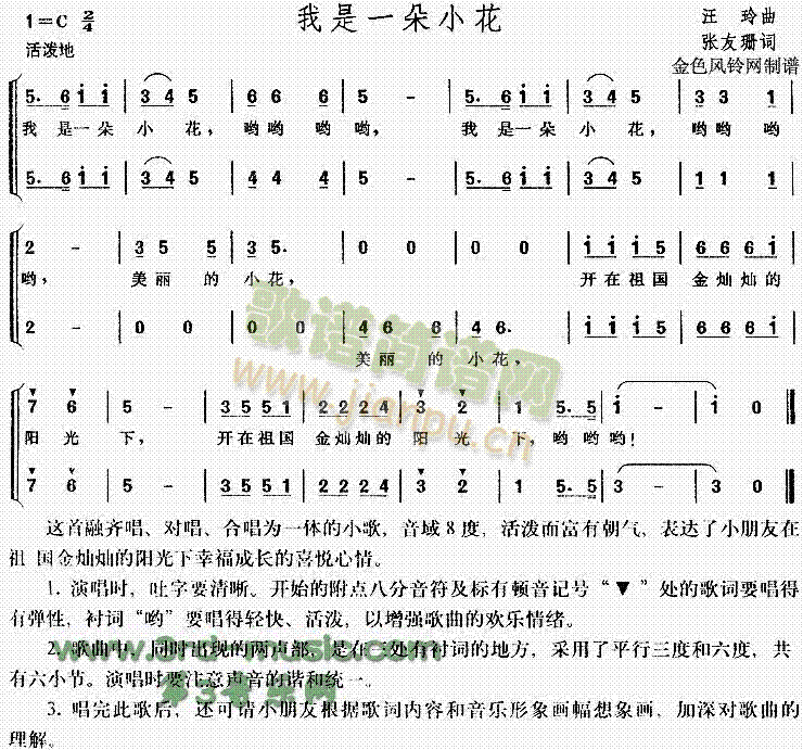 未知 《我是一朵小花(儿童歌)[合唱曲谱]》简谱