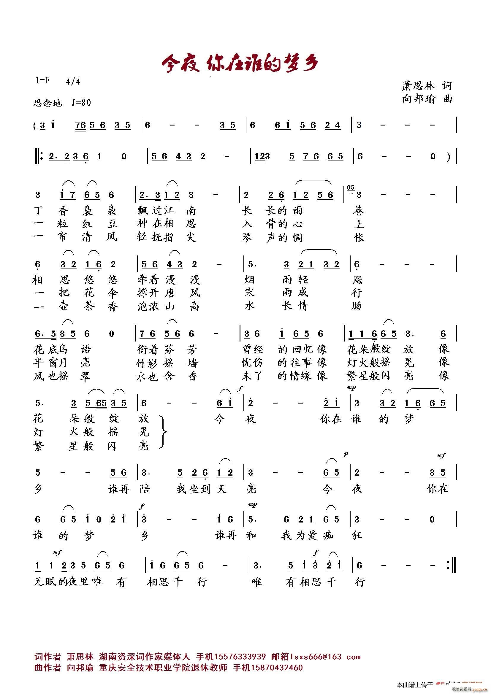 向邦瑜   萧思林 《今夜 你在谁的梦乡》简谱