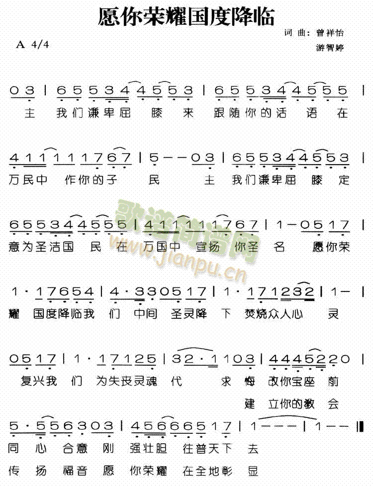 未知 《愿你荣耀国度降临》简谱