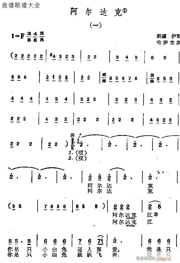 未知 《阿尔达克》简谱