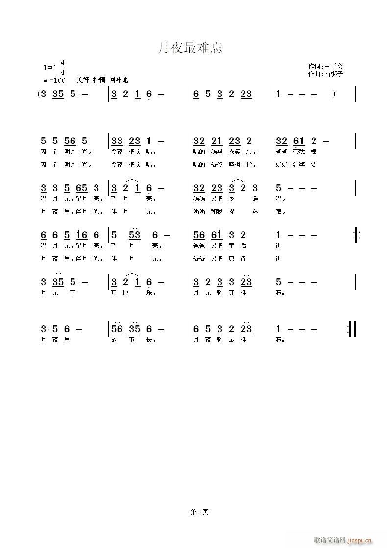 南梆子 王子仑 《月夜最难忘》简谱