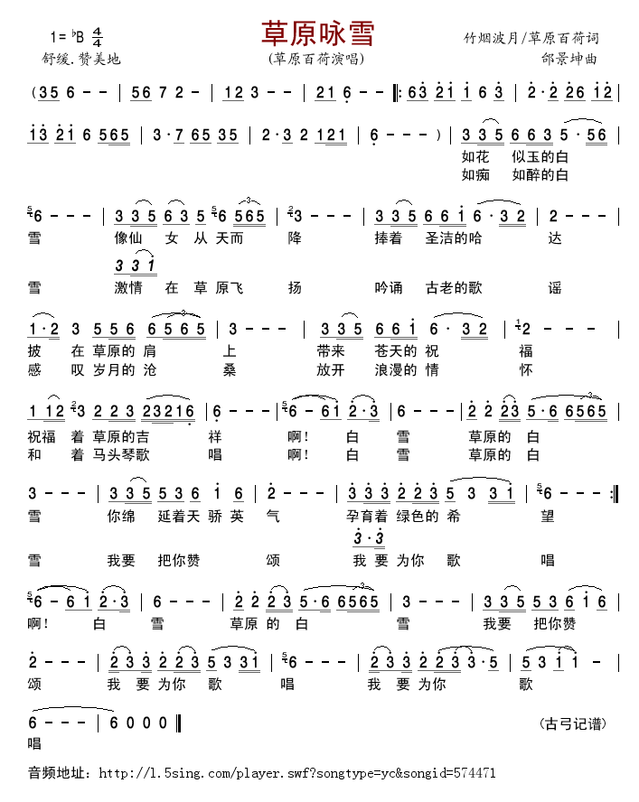 草原百荷 《草原咏雪》简谱