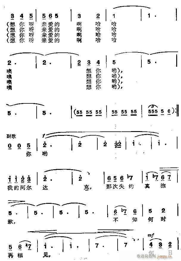 未知 《阿尔达克》简谱