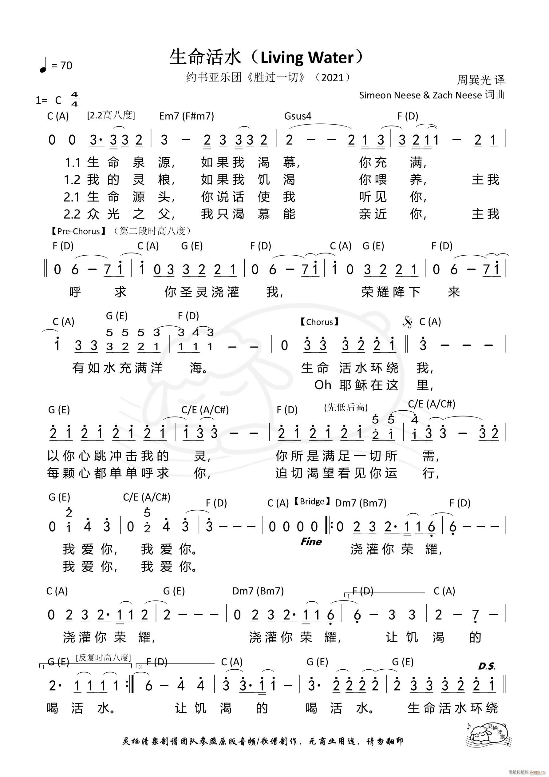 未知 《生命活水 和弦》简谱