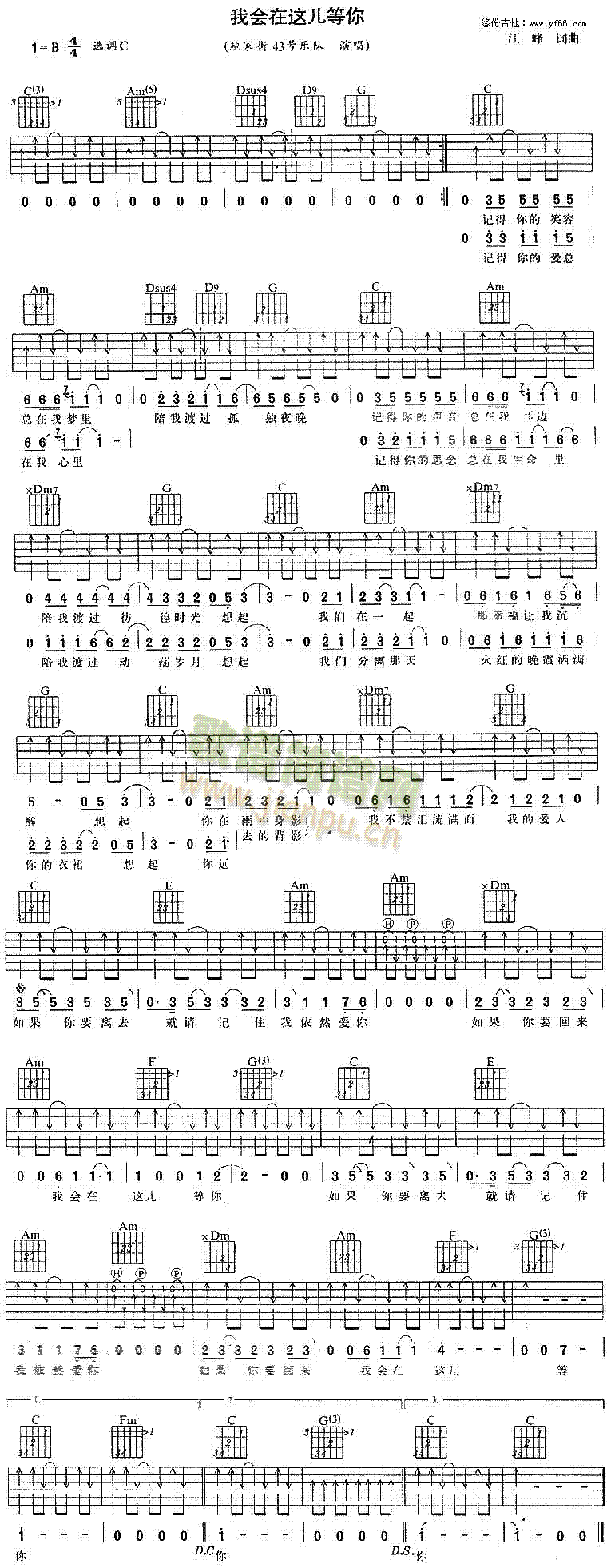 未知 《我会在这儿等你》简谱