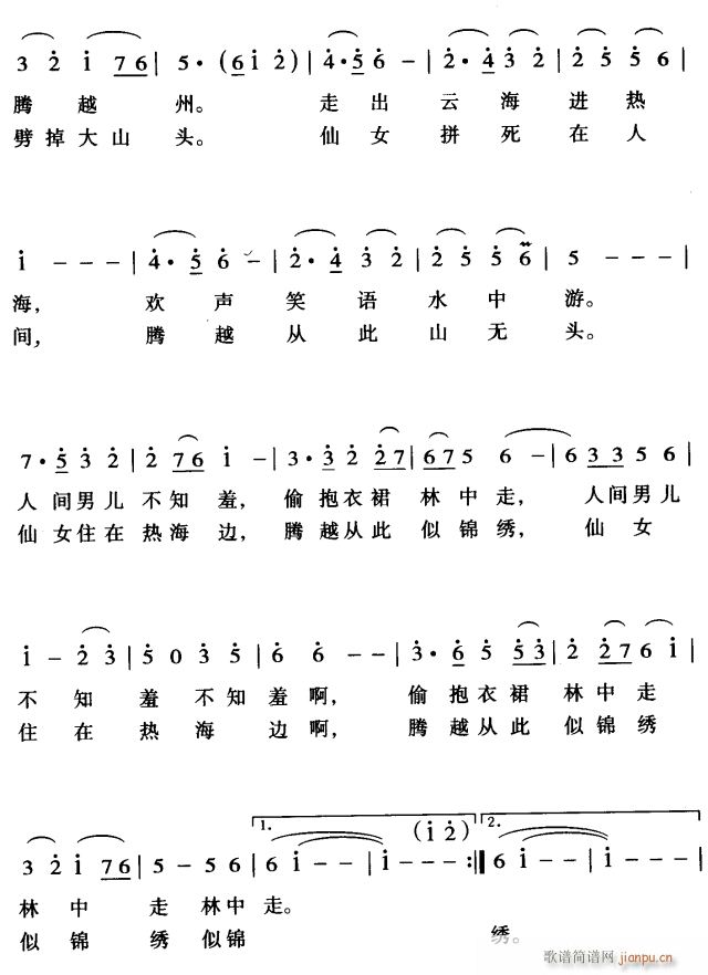 未知 《好一个腾越州4》简谱