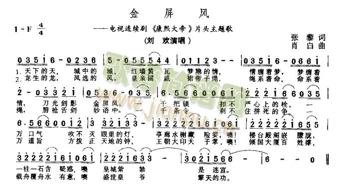 刘欢   电视连续剧<>片头主题歌 《金屏风》简谱