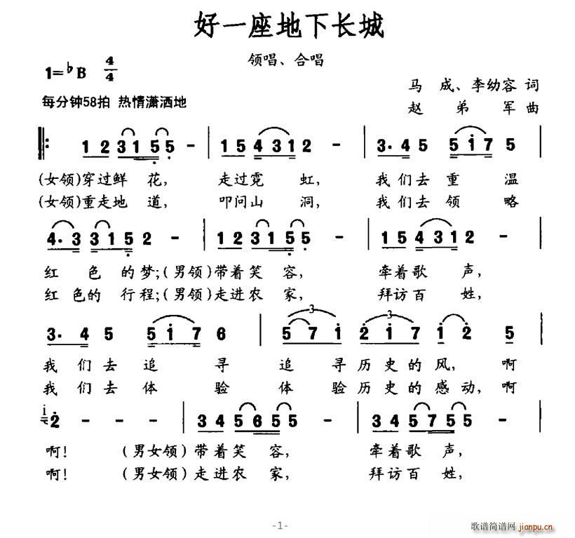 网路昙花 马成、李幼容 《好一座底下长城》简谱