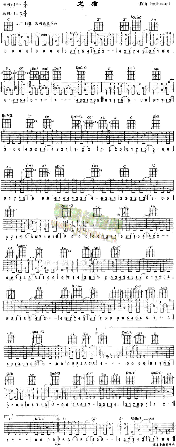 未知 《龙猫(同名卡通片主题曲、独奏曲)》简谱