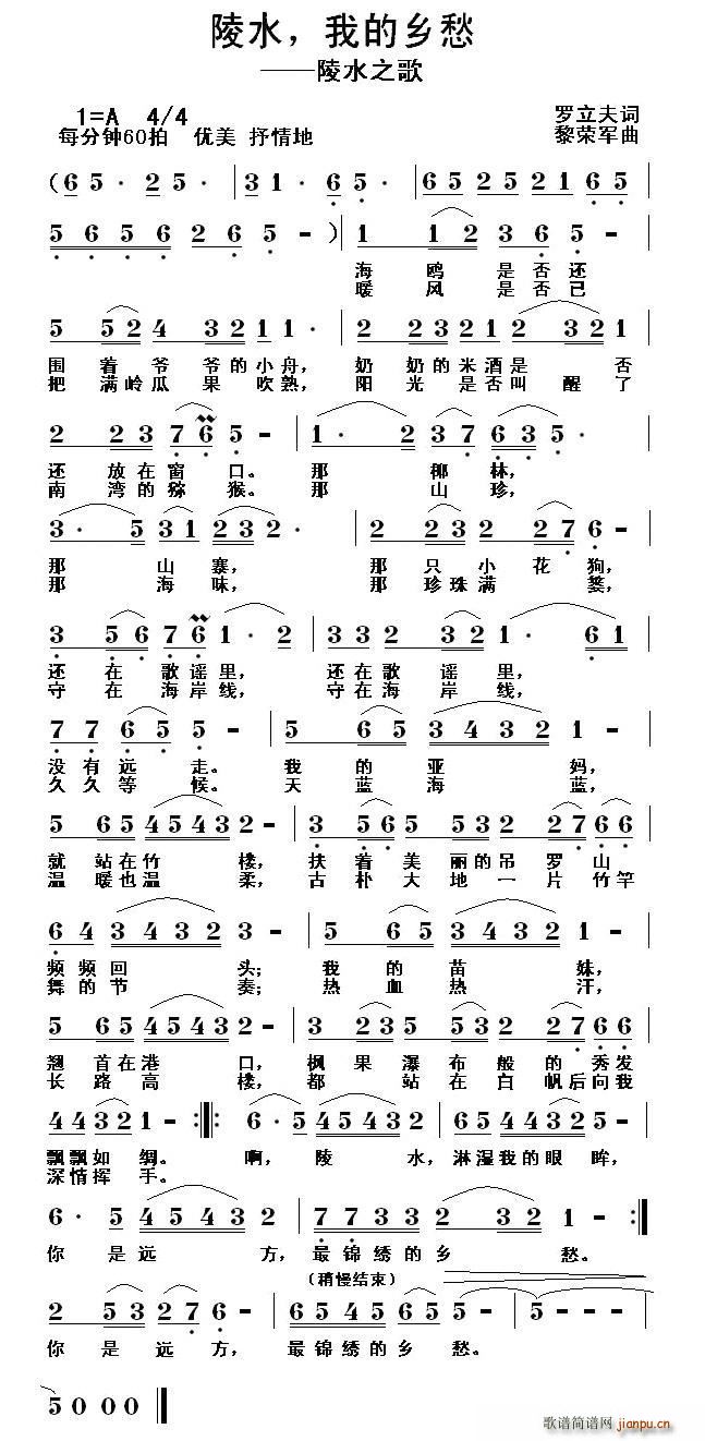 罗立夫 《陵水 我的乡愁（陵水之歌）》简谱