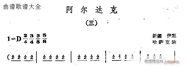 未知 《阿尔达克》简谱