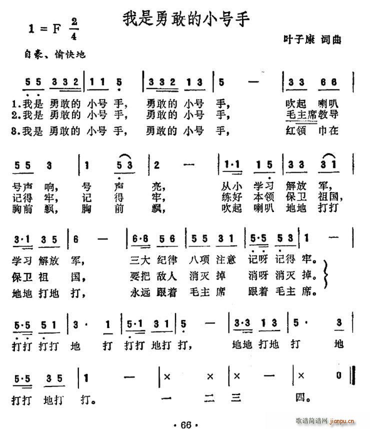 叶子康 《我是勇敢的小号手》简谱