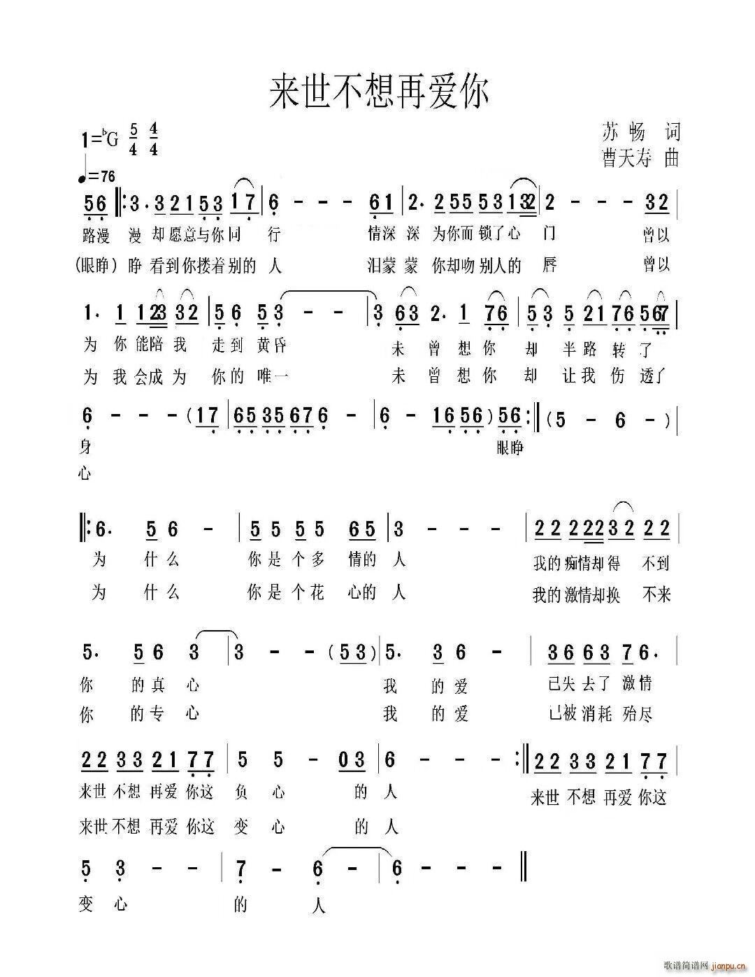 苏畅 《来世不想再爱你》简谱