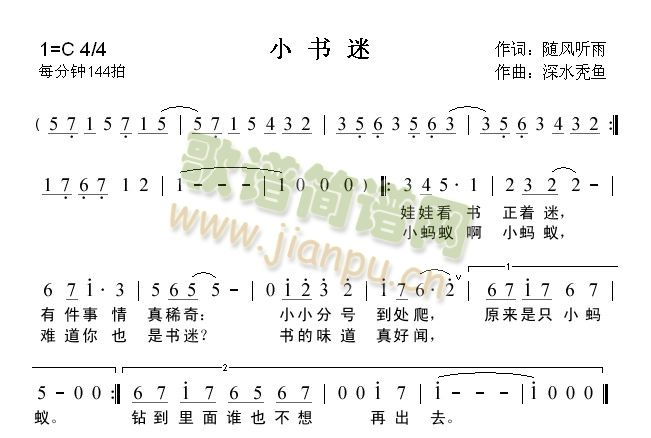 未知 《小书迷》简谱