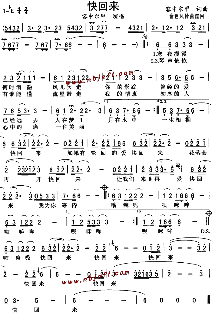 容中尔甲 《快回来》简谱