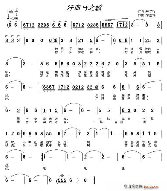 韩学行 《汗血马之歌》简谱