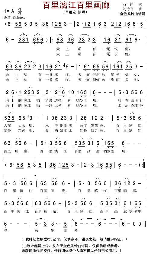 吕继宏 《百里漓江百里画廊》简谱