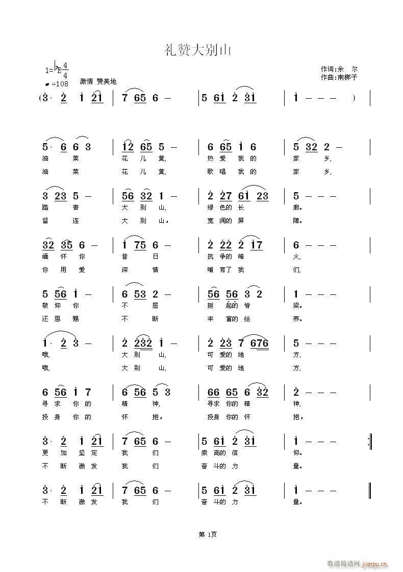 南梆子 余尔 《礼赞大别山》简谱