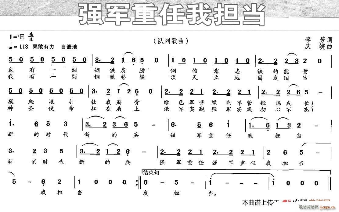 李芳 《强军重任我担当》简谱