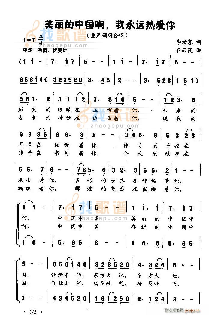 未知 《美丽的中国啊 我永远热爱你》简谱