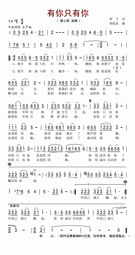黄小莉 《有你只有你》简谱