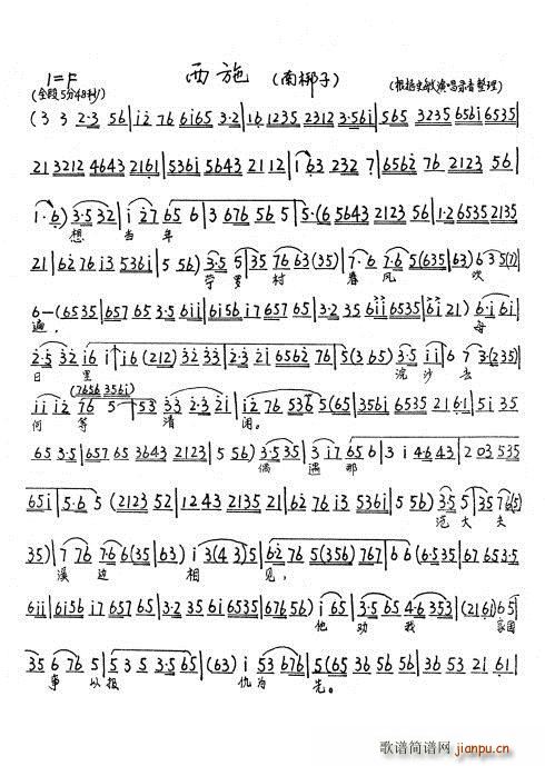 未知 《西施 想当年苎萝村春风吹遍》简谱