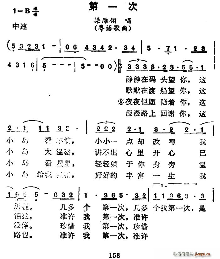 梁雁翎 《第一次（ 、粤语歌曲）》简谱